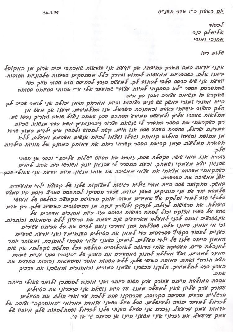 מכתב עמוד 1