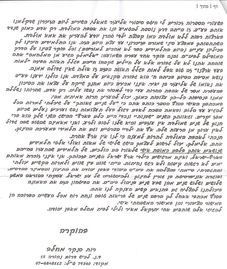 מכתב עמוד 2